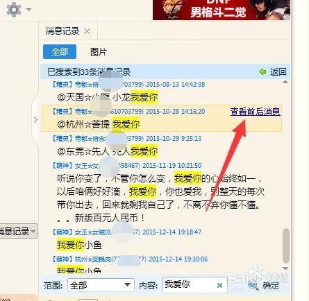 怎么搜索qq群聊天记录