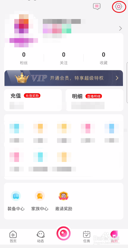 火力直播如何注销账号