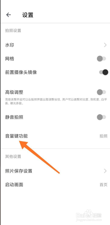 相机360如何开启音量键拍照