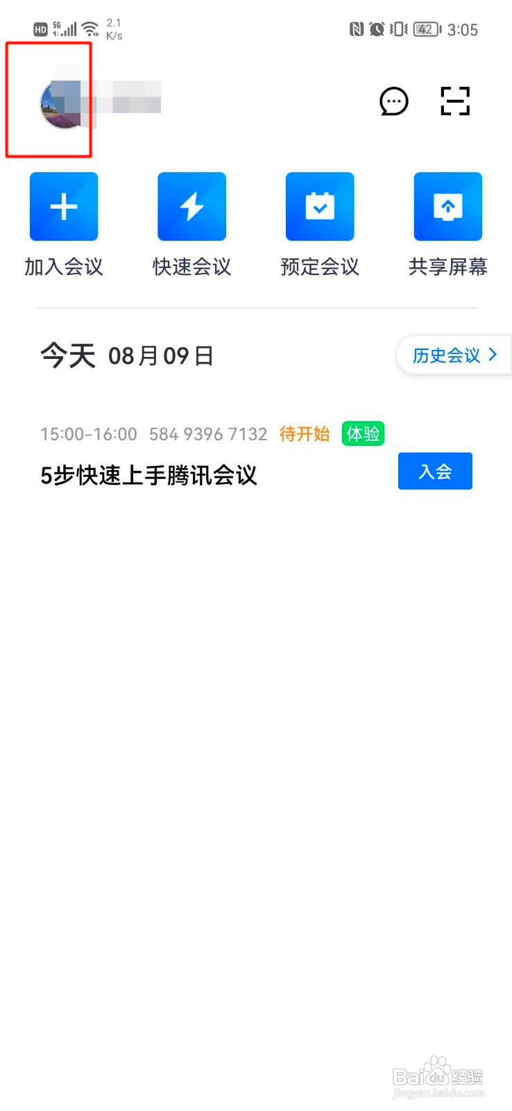 腾讯会议如何关闭弹幕
