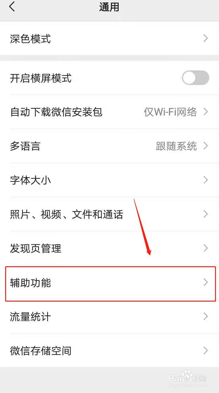 微信如何开启QQ邮箱提醒功能？