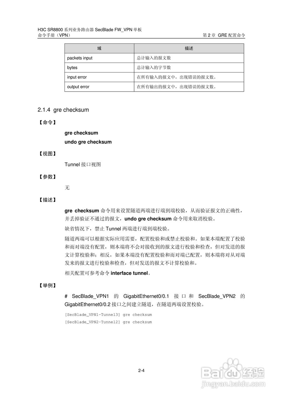 华三交换机SR8800型说明书:[4]
