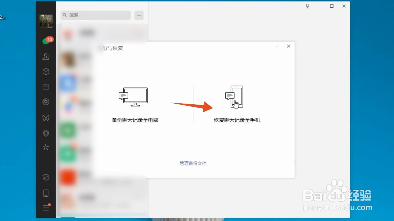 微信重装后如何恢复聊天记录