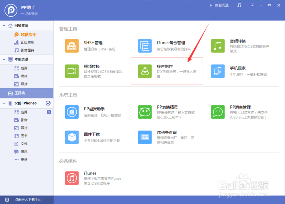 如何把MP3文件裁剪并制作替换成苹果手机的铃声