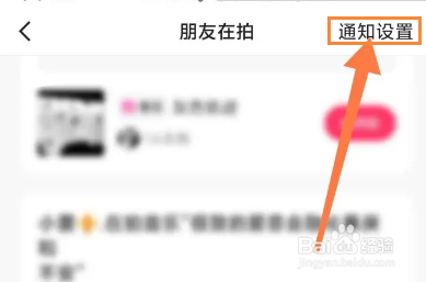 快手朋友在拍在哪里关闭