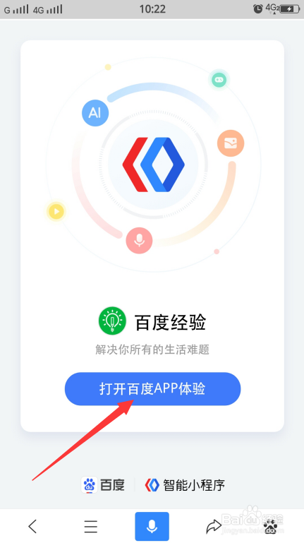 百度app怎麼找到掃一掃功能?