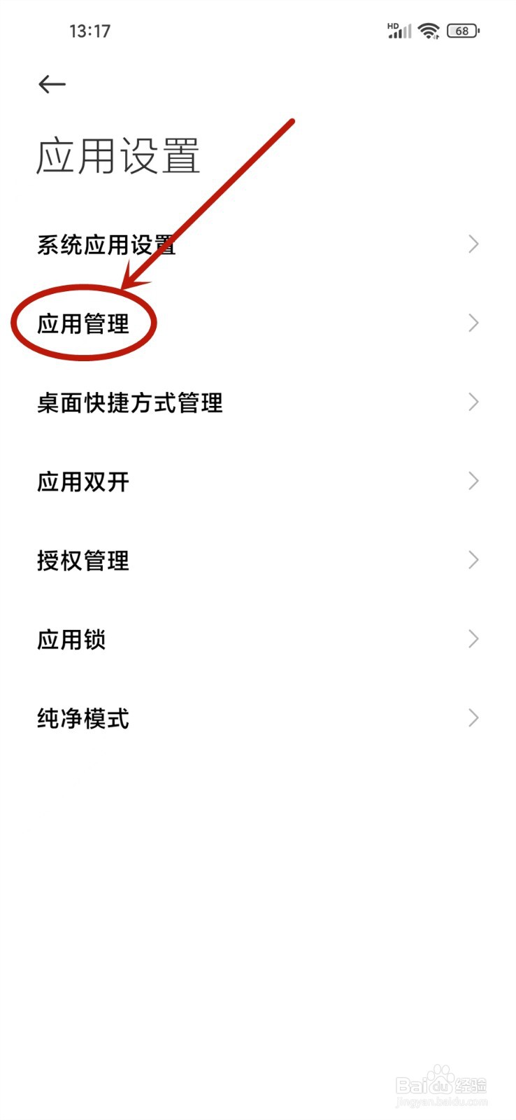 小米忽略电池优化怎么设置
