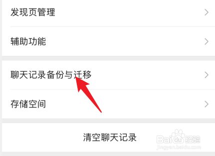 微信在另一个手机登录怎么恢复聊天记录
