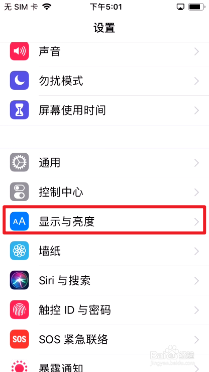 苹果手机如何关闭自动锁屏