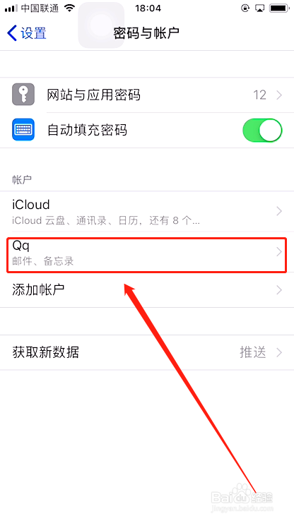 iPhone备忘录里的QQ文件夹怎么删除