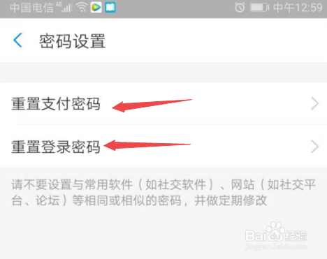支付宝修改支付/登录密码