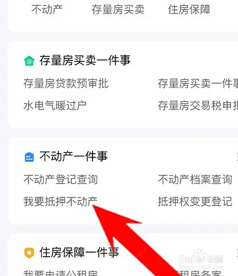 商品房怎么抵押