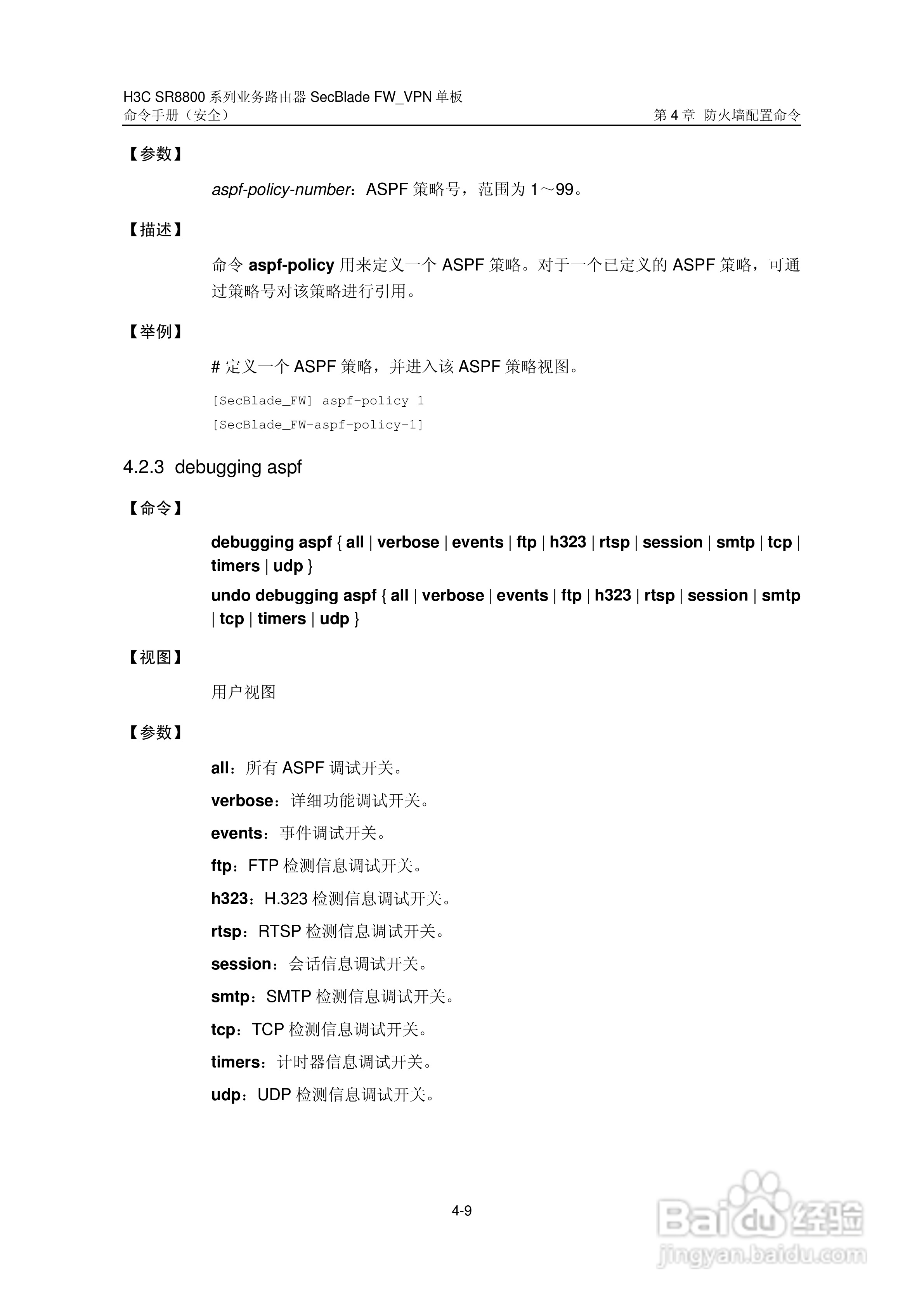 华三交换机SR8800型说明书:[27]