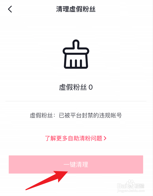 抖音软件怎么一键清理虚假粉丝
