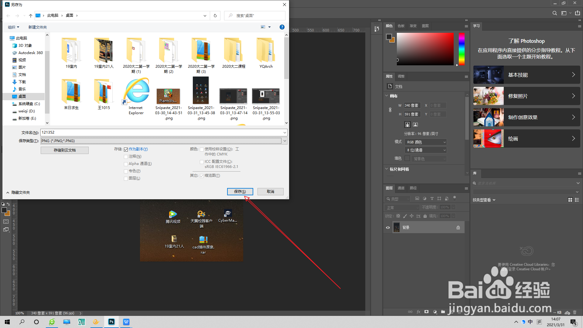 ps修图软件如何存储副本呢？