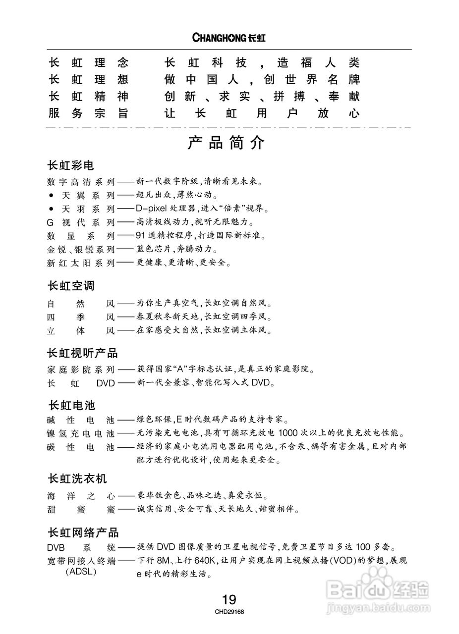 长虹彩色电视CHD29168型说明书:[3]