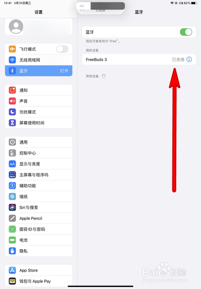 ipadair4没有耳机孔怎么使用