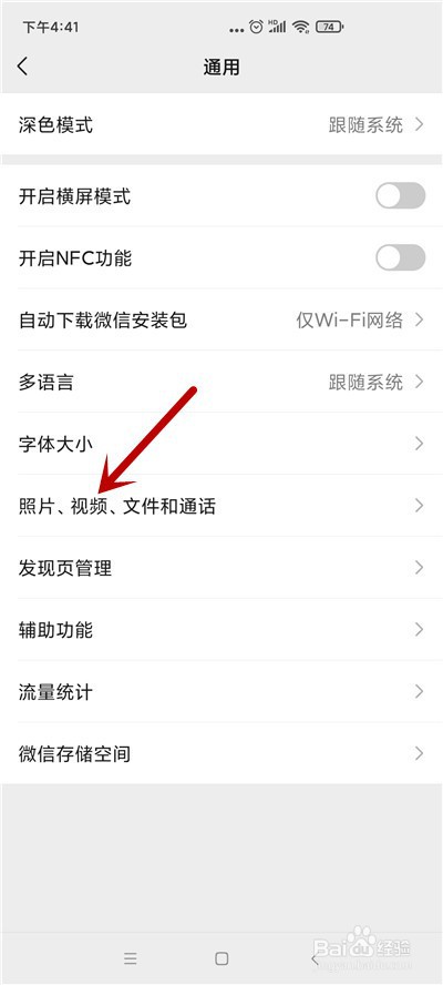 微信怎么关闭使用网络改善语音质量