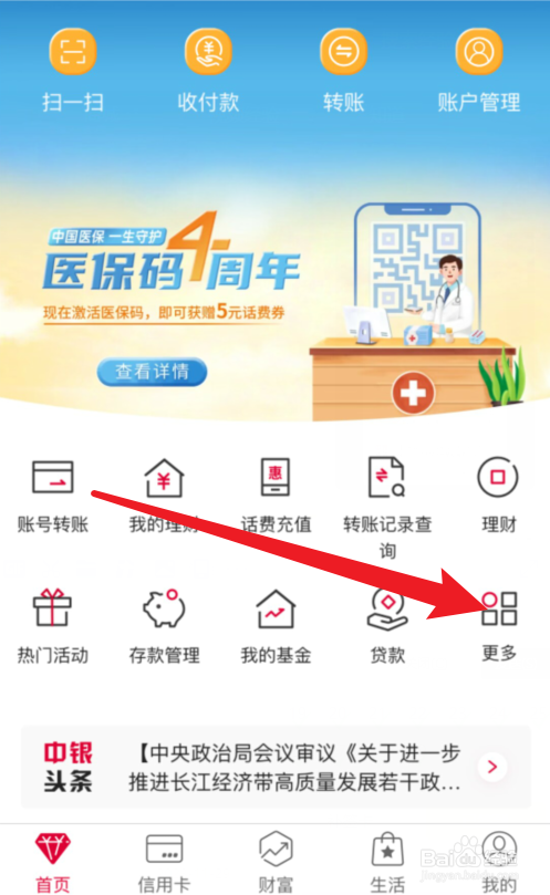 中国银行APP我的双向外汇宝在哪里？