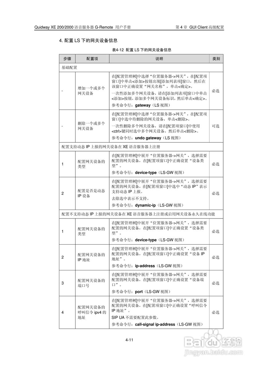 华三交换机XE200型说明书:[5]
