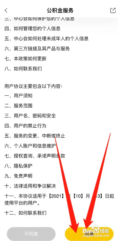 在哪查公积金缴存明细