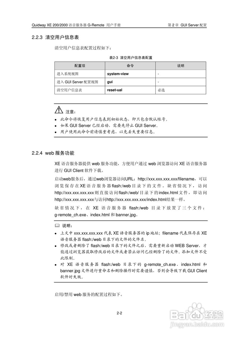 华三交换机XE2000型说明书:[2]