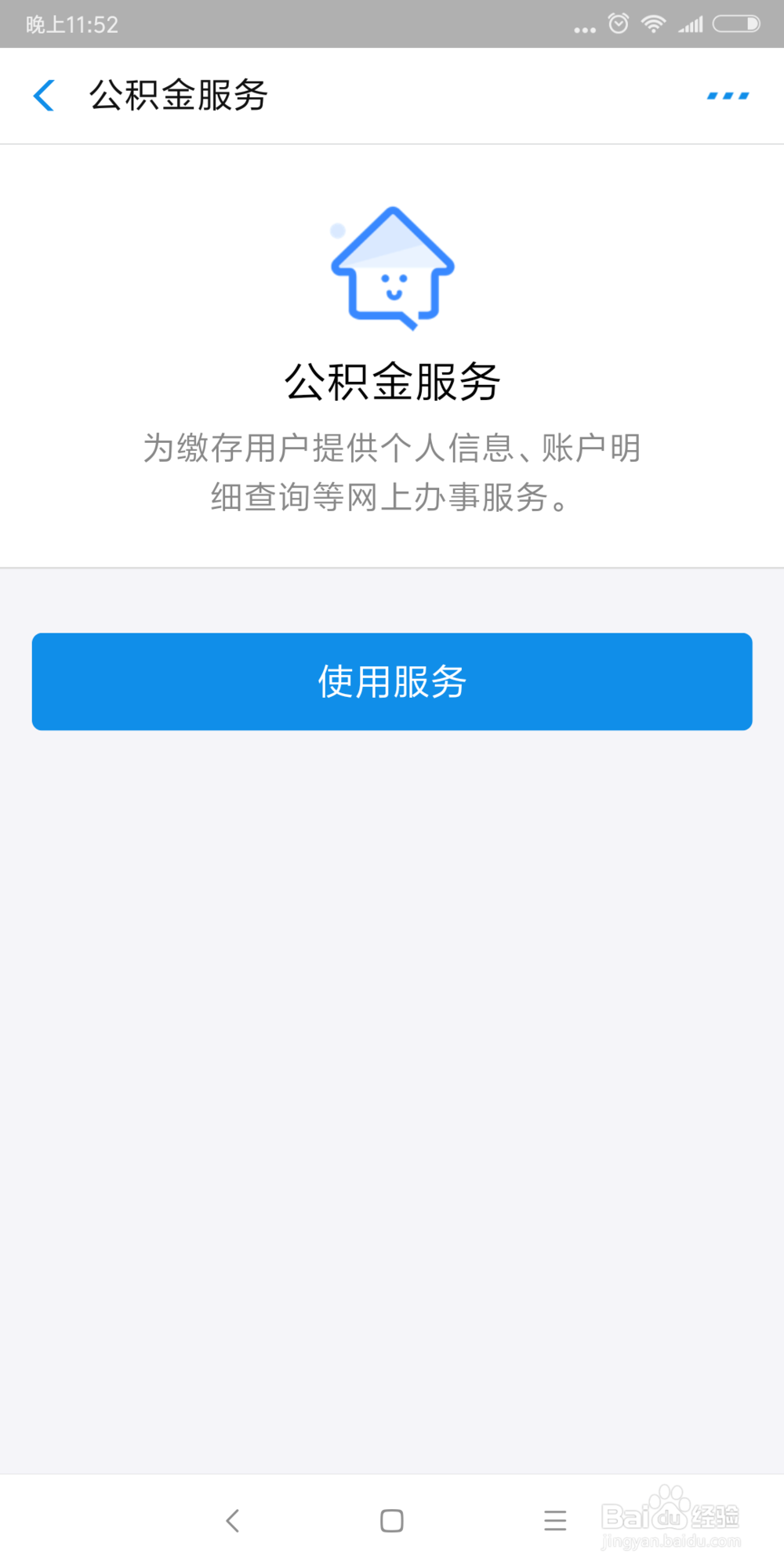 怎么用（支付宝）查询个人公积金