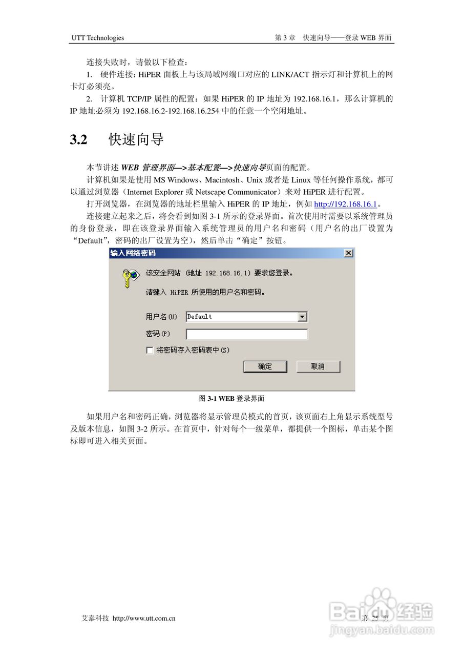 艾泰交换机HiPER 3320NB型说明书:[4]