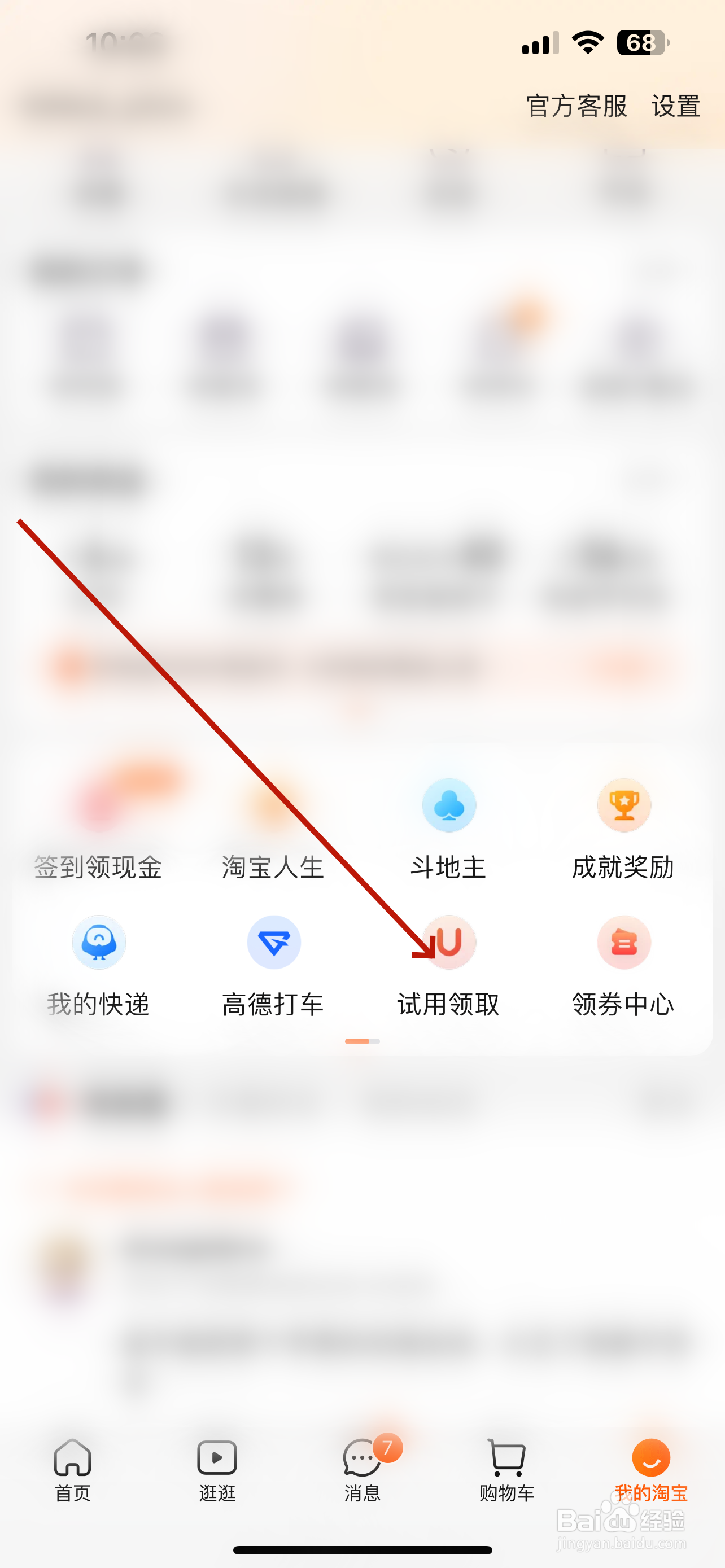淘宝怎么发布试用报告