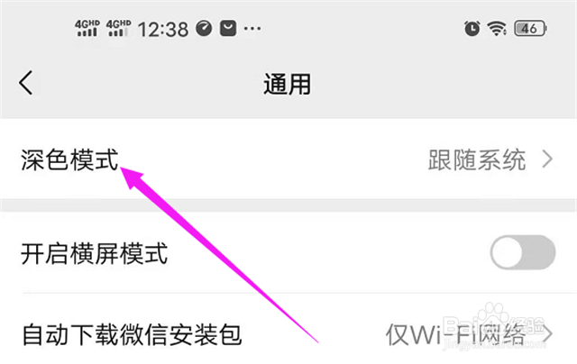 如何修改微信的主题样式？