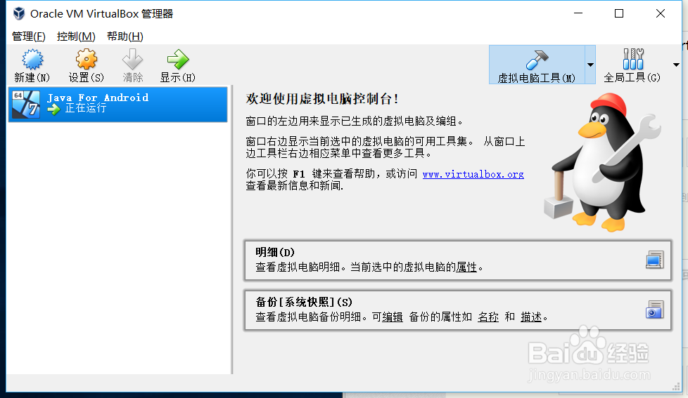 VirtualBox中安卓开发环境搭建