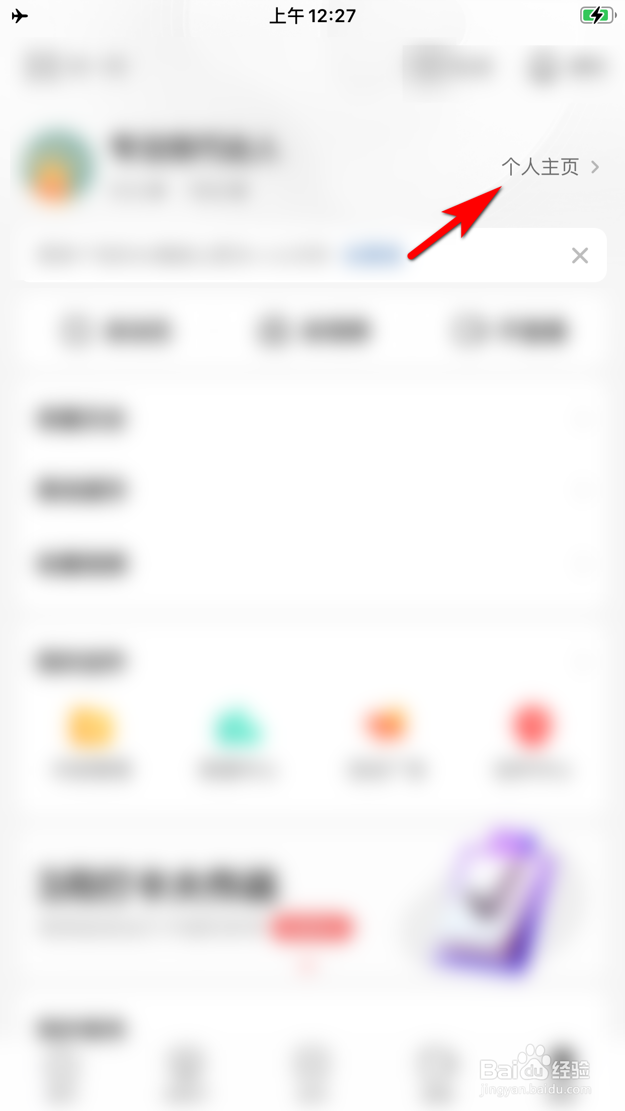 西瓜视频怎么更换手机号