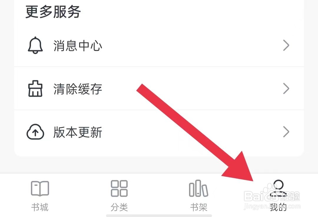 全免小说软件如何关闭章节更新推送
