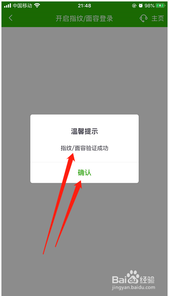 邮政储蓄银行手机银行怎么设置指纹登录