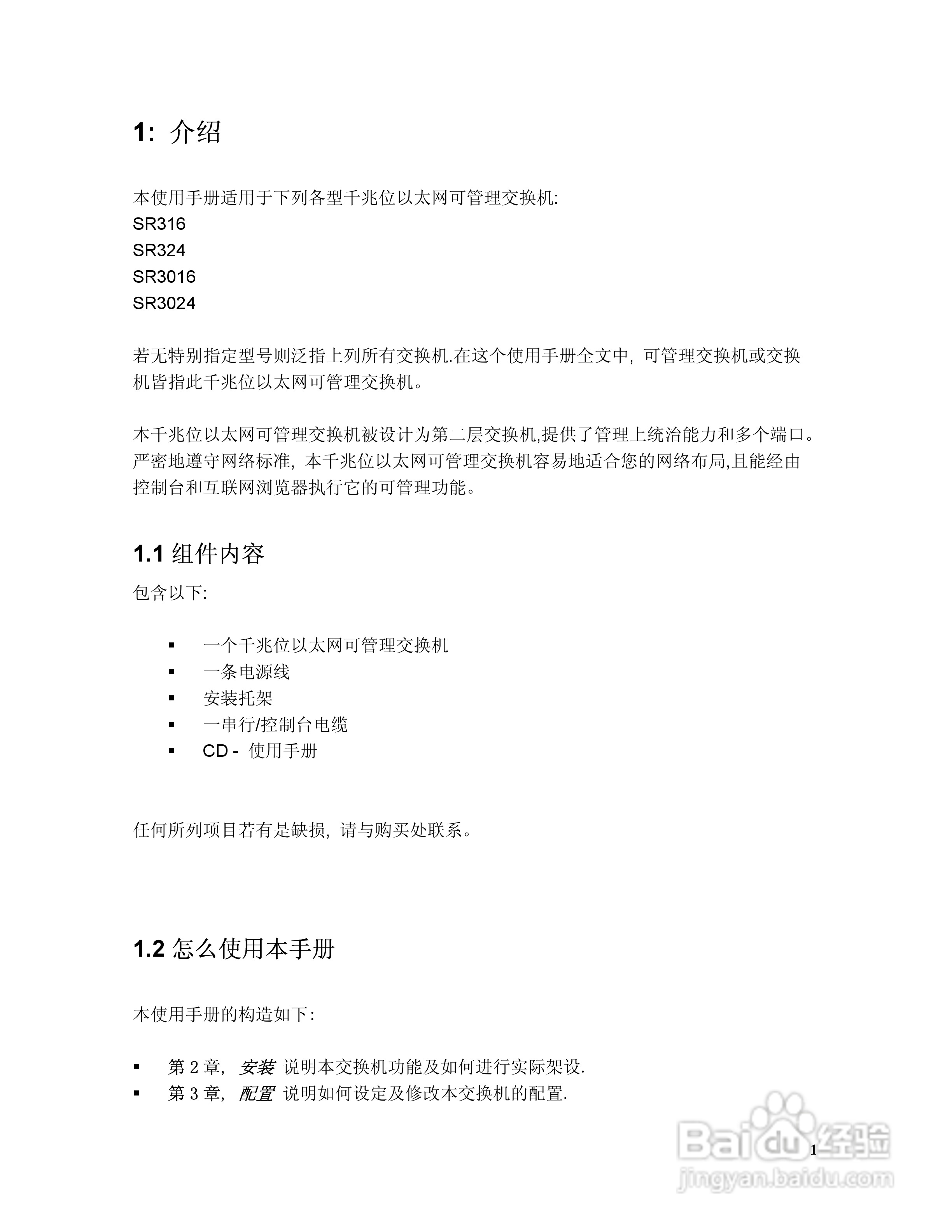 思科交换机SR316型使用说明书:[1]