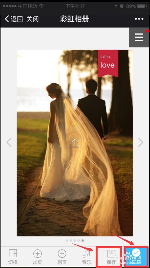 怎么制作婚礼邀请函？