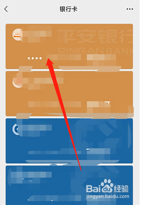 怎样在微信上解绑我的银行卡？