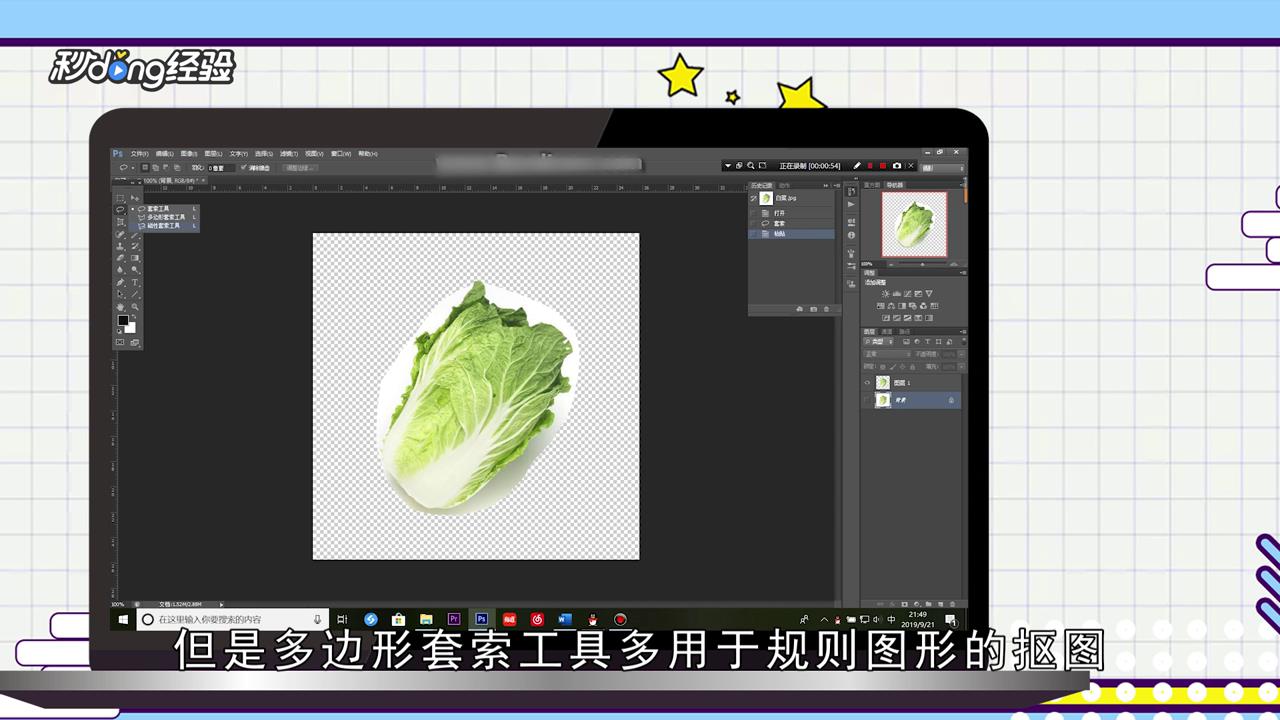 套索工具怎么抠图