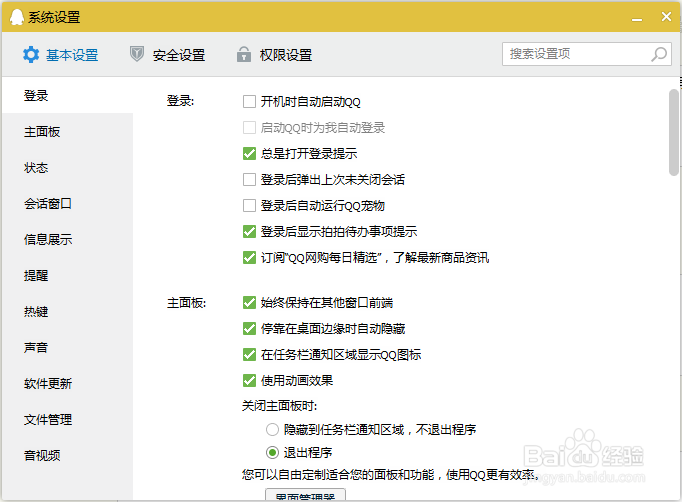如何更好地保护你的QQ隐私