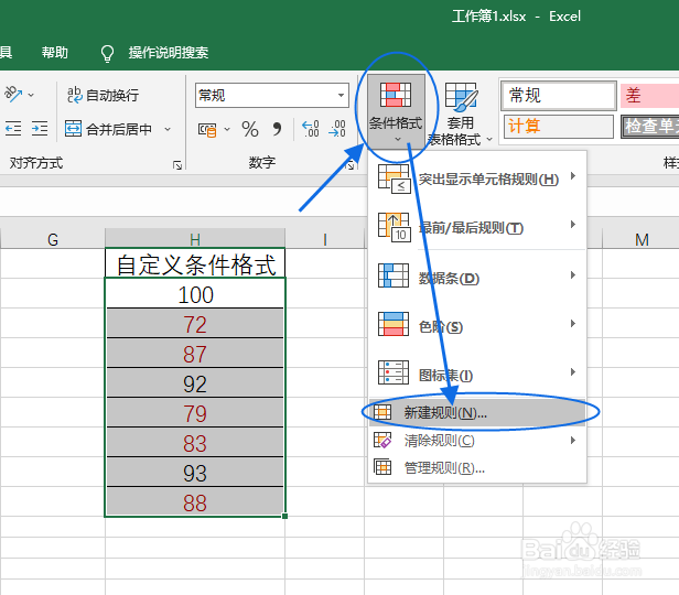 Excel怎么根据排名情况设置单元格条件格式