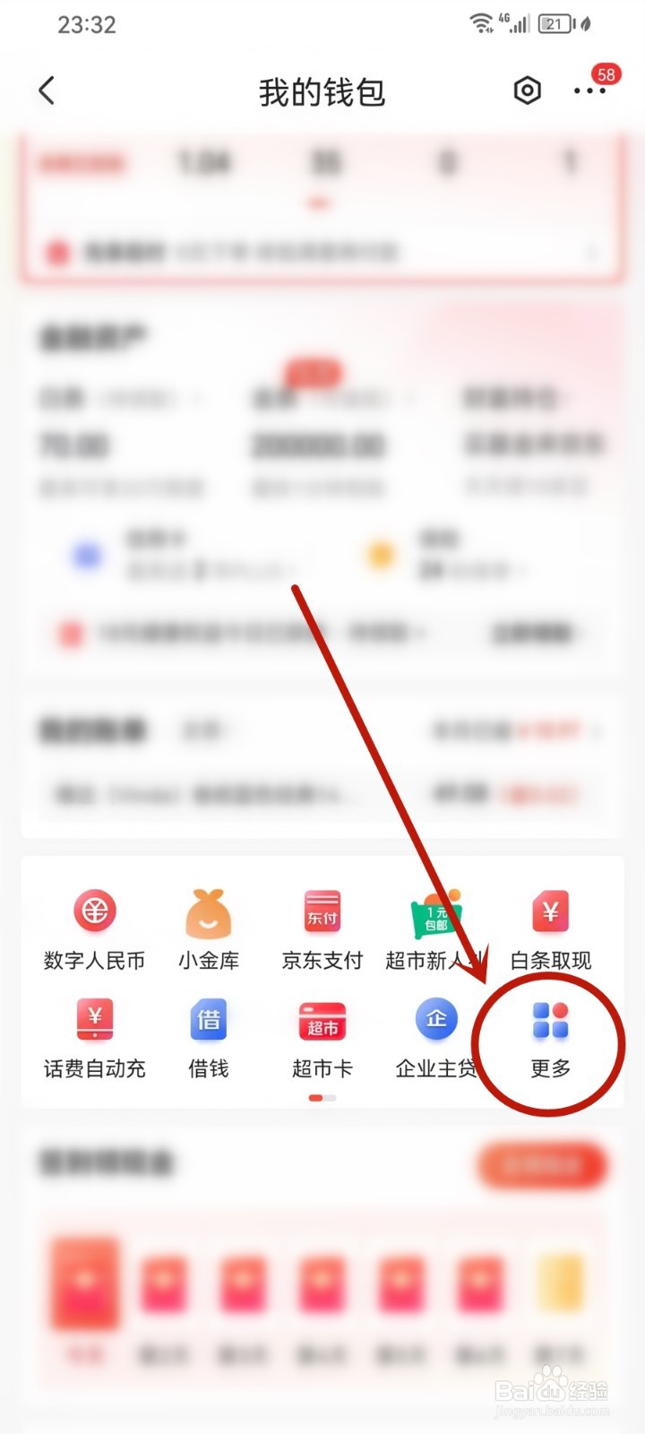 京东购物红包怎么领取