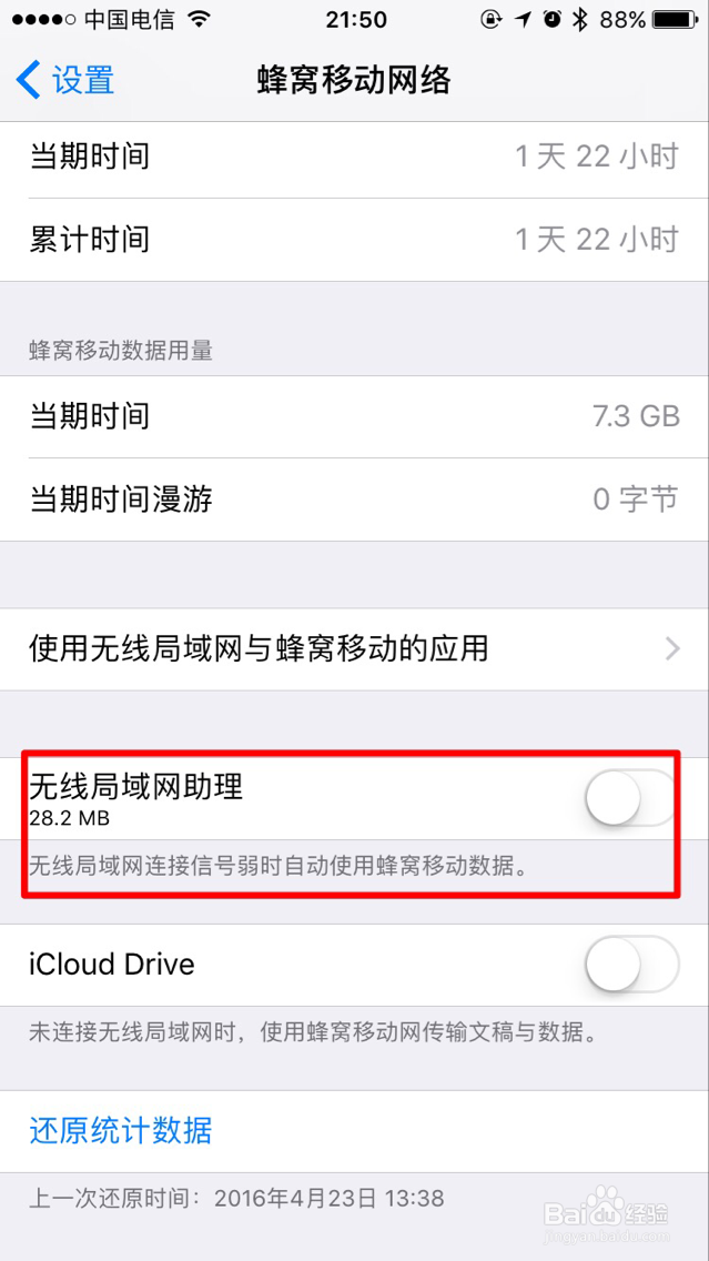 苹果手机6s 无线wifi老是掉线（测有效）