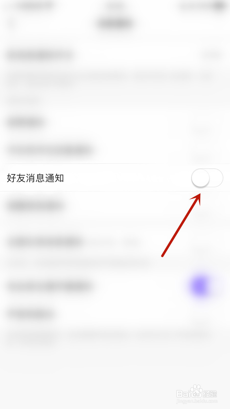 keke语音怎么关闭好友消息通知