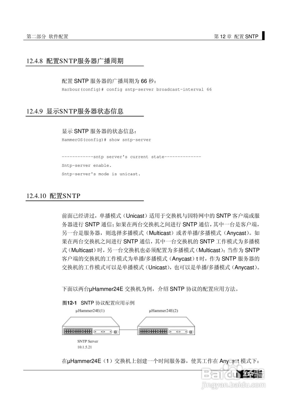 港湾网络交换机Hammer2E型说明书:[16]