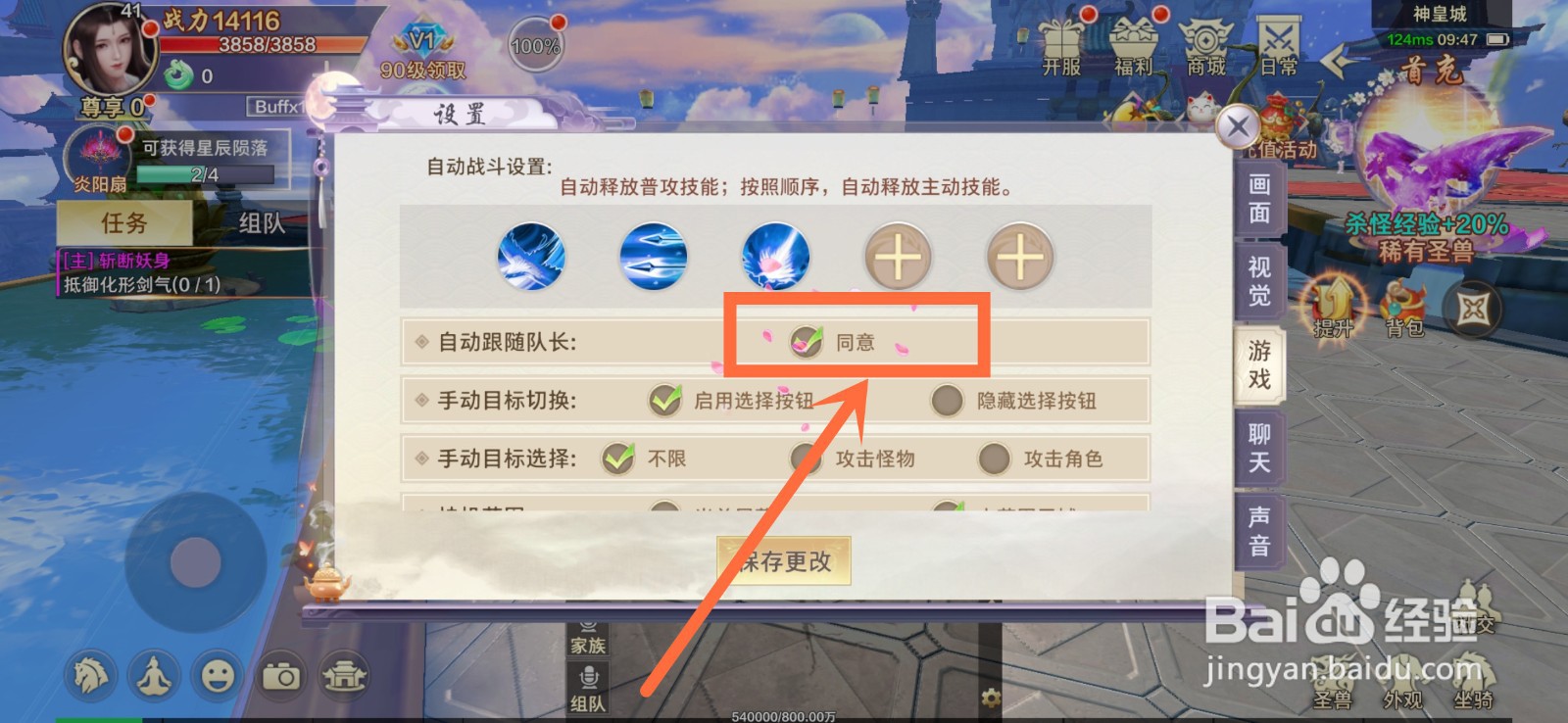 无双之王怎么自动跟随队长