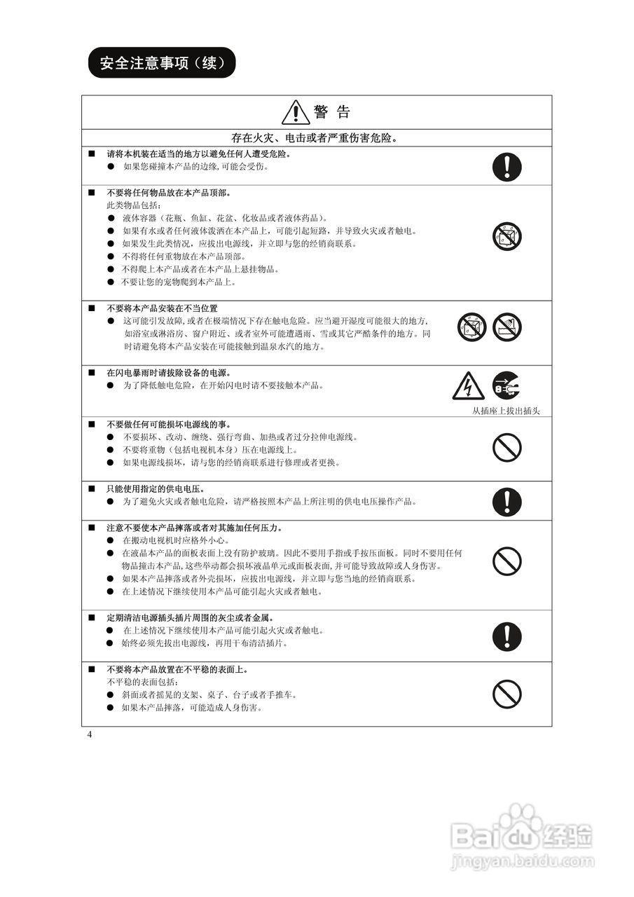 日立液晶彩色电视机UT42-MX08CB/CW型使用说明书:[1]