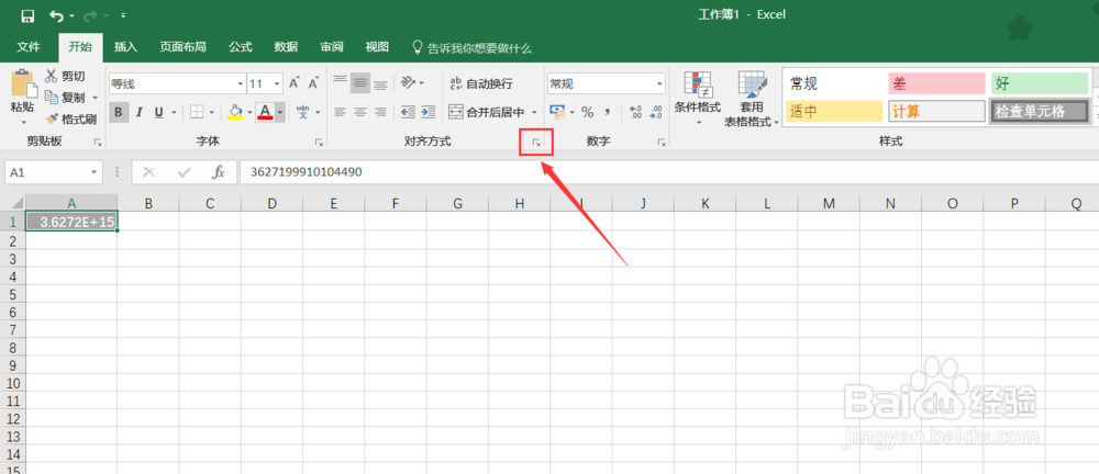 Excel怎么输入身份证号码