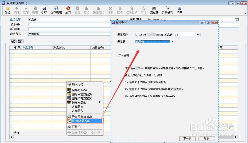 ERP系统中库存盘点怎样操作