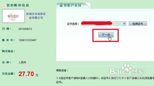 怎样用农行卡在京东在线直充魔兽世界