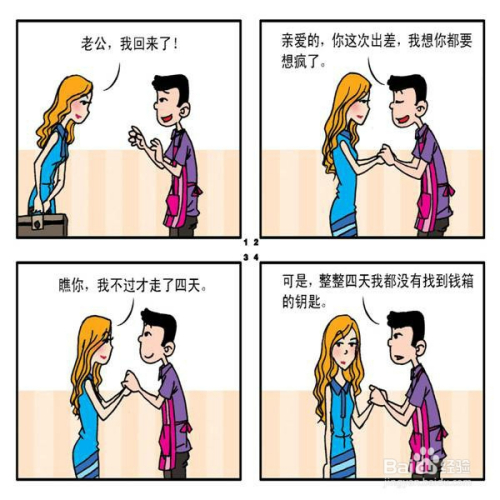 婚后生活的小技巧
